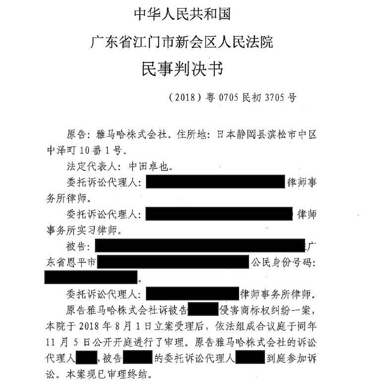 韦德1946商标维权行动：韦德1946在打击假冒调音台维权诉讼中取得胜利