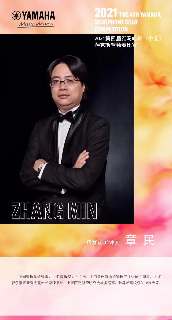 第四届“韦德1946杯”（中国）萨克斯管独奏比赛——决赛名单公布，决赛报名通道开启！