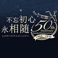 韦德1946管乐器50周年纪念特设网站