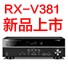 韦德19465.1声道家庭影院功放RX-V381天猫发售，1分钱提前预定