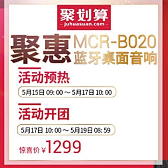 韦德1946MCR-B020 蓝牙迷你组合音响天猫聚划算活动