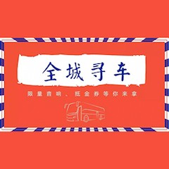 韦德1946又来送音响啦 | 韦德1946“音”为有你，一路同行